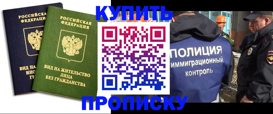 прописка для работы в Иркутской области